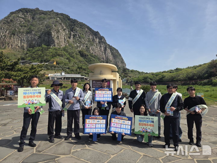 [세종=뉴시스]한국남부발전 남제주빛드림본부는 지난 21일 제주 안덕면사무소와 합동으로 산방산 일대에서 관광객을 대상으로 '에너지절약 캠페인'을 실시했다.(사진=남부발전 제공)