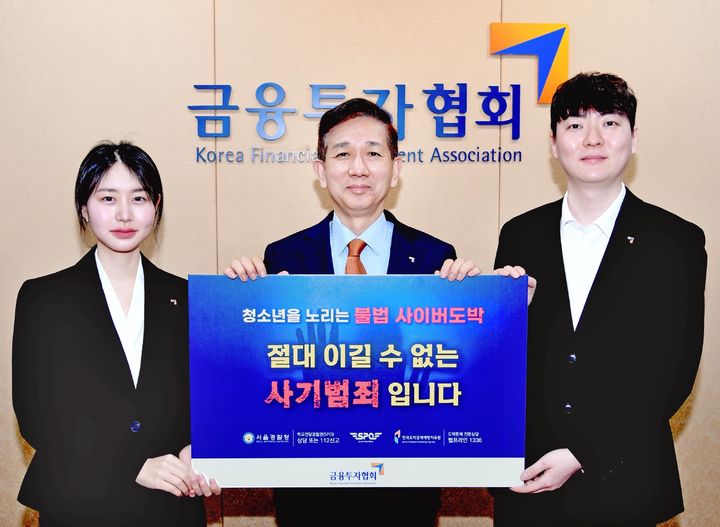 황성엽 금투협회장 '청소년 도박 근절 캠페인' 동참