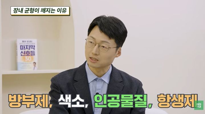 [서울=뉴시스] 유튜브 '제철건강'에 출연한 최석재 교수는 암 질환 예방을 위해 초가공식품, 단순당 등을 경계해야 한다고 강조했다. (사진=유튜브 '제철건강' 캡처) *재판매 및 DB 금지