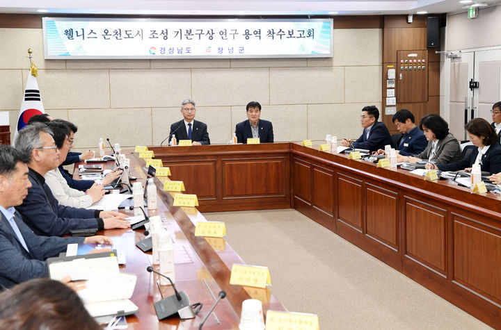 [창녕=뉴시스] 웰니스 온천도시 조성 기본구상 연구용역 착수보고회가 개최되고 있다. (사진= 창녕군 제공) 2026.04.21. photo@newsis.com *재판매 및 DB 금지