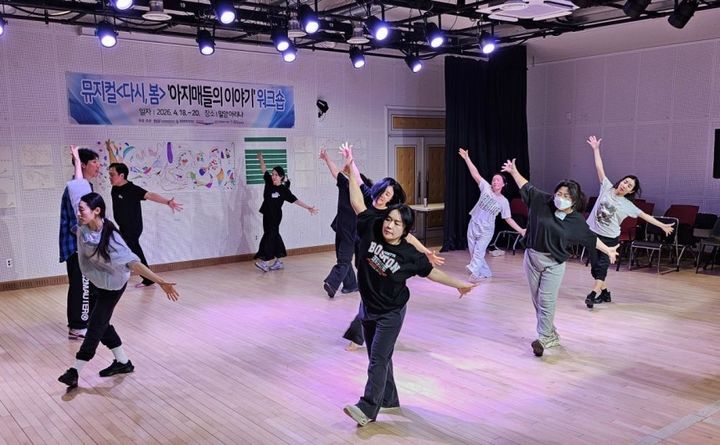 [밀양=뉴시스] 밀양아리나에서 진행된 뮤지컬 다시, 봄 창작 워크숍. (사진=밀양시 제공) 2026.04.21. photo@newsis.com *재판매 및 DB 금지