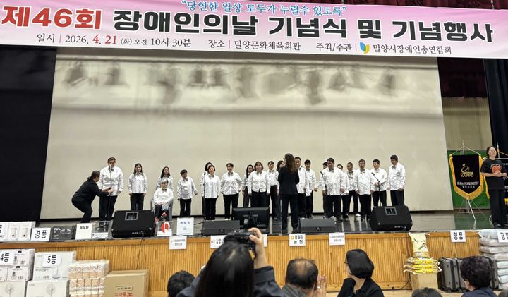 [밀양=뉴시스] 장애인의 날 기념식에서 이루다 합창단이 공연을 선보이고 있다. (사진=밀양시 제공) 2026.04.21. photo@newsis.com *재판매 및 DB 금지