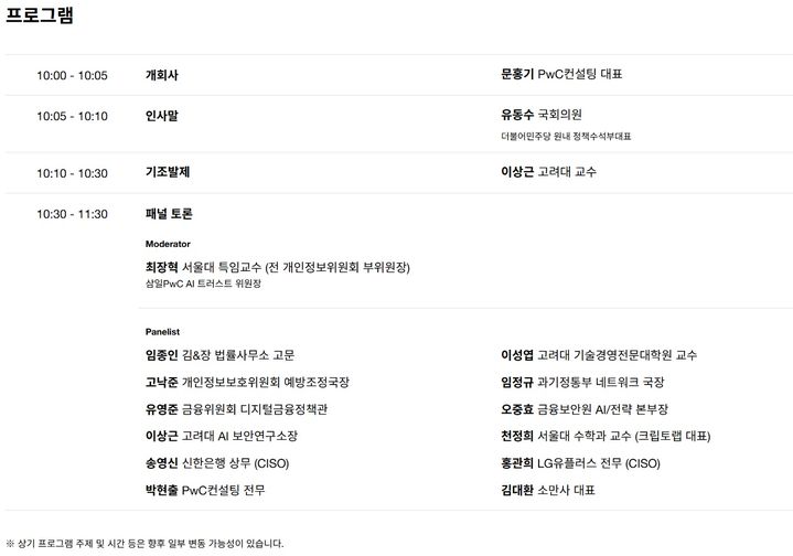 PwC컨설팅, 23일 '미토스 사태' 전문가 긴급 좌담회 - 뉴스 썸네일 이미지