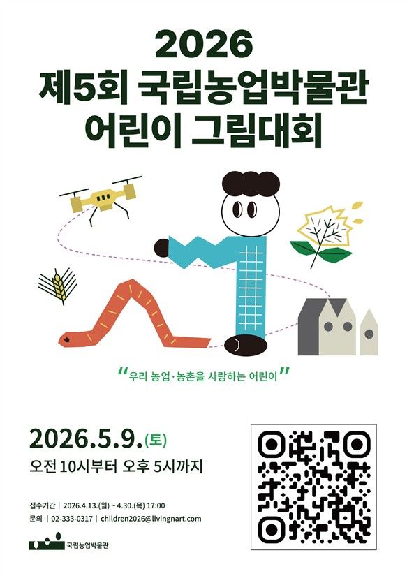 농업박물관, 5월5~9일 '어린이 문화주간' 운영