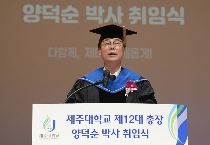 [제주=뉴시스] 양덕순 제주대학교 총장이 21일 오후 대학 아라뮤즈홀에서 열린 취임식에서 취임사를 하고 있다. (사진=제주대 제공) 2026.04.21. photo@newsis.com *재판매 및 DB 금지