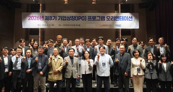 [대전=뉴시스]대전테크노파크는 21일 대전 롯데시티호텔에서 KAIST와 공동으로 운영하는 '2026년 제8기 IPO & Scale-up 프로그램' 오리엔테이션을 개최했다. 2026. 04. 21 photo@newsis.com *재판매 및 DB 금지