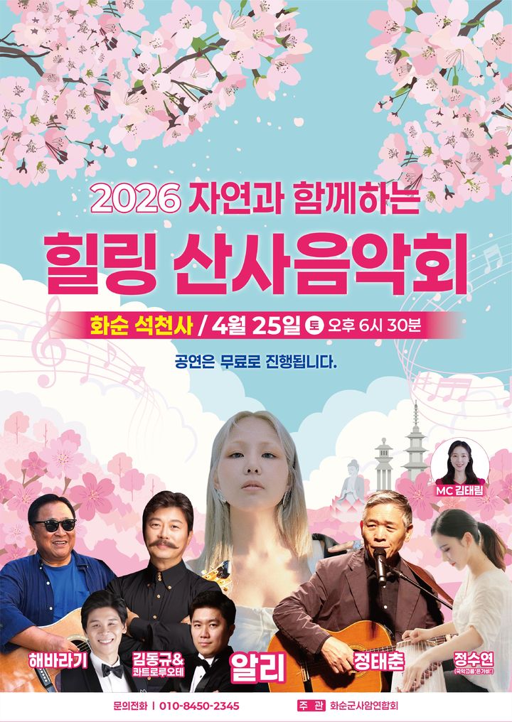 [화순=뉴시스] 화순군사암연합회는 오는 25일 오후 6시30분 전남 화순군 석천사에서 '힐링 산사음악회'를 연다고 21일 밝혔다. (사진 = 화순군사암연합회 제공) *재판매 및 DB 금지