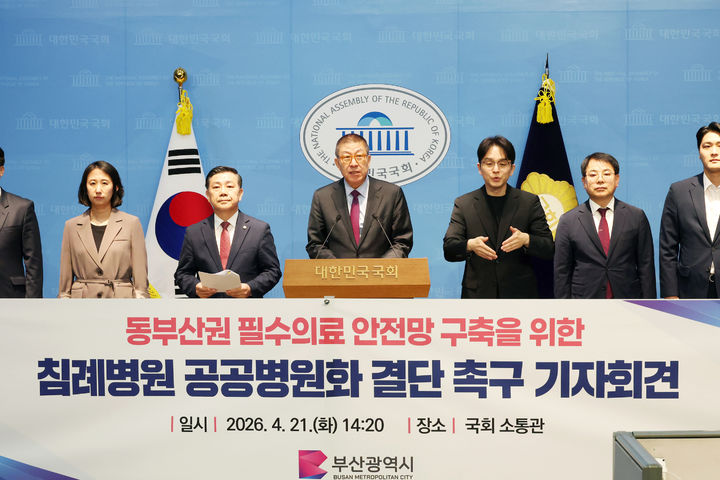 [부산=뉴시스] 21일 박형준 부산시장(가운데)과 국민의힘 백종헌 국회의원(왼쪽에서 두 번째), 시·구의원 등은 서울 여의도 국회 소통관에서 기자회견을 열고 침례병원 공공병원화와 관련한 정부의 정책 결단을 요구했다. (사진=부산시 제공) 2026.04.21. photo@newsis.com *재판매 및 DB 금지