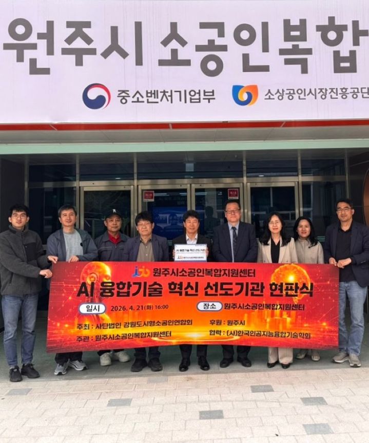 원주시, AI융합기술 선도기관 현판식…기술·컨설팅 등 지원