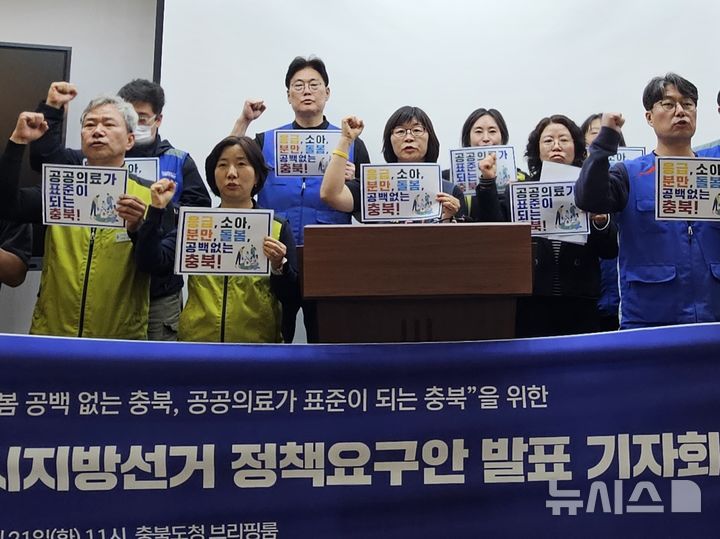 [청주=뉴시스] 이도근 기자= 충북보건의료대책위원회가 21일 청주시 상당구 문화동 충북도청 브리핑룸에서 보건의료 분야 지방선거 정책 제안 기자회견을 하고 있다. 2026.04.21. nulha@newsis.com