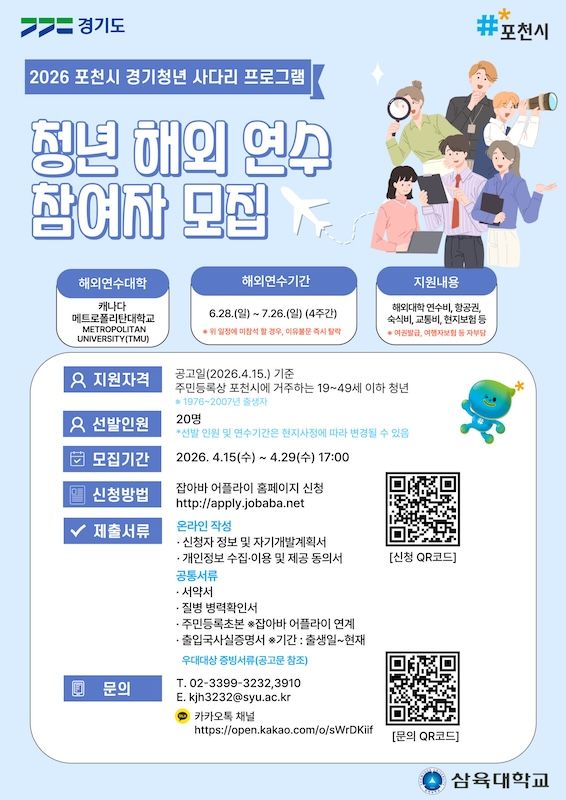 [서울=뉴시스] 삼육대 '포천시 경기청년 사다리 프로그램' 모집 포스터. (사진=삼육대 제공) 2026.04.21. photo@newsis.com *재판매 및 DB 금지