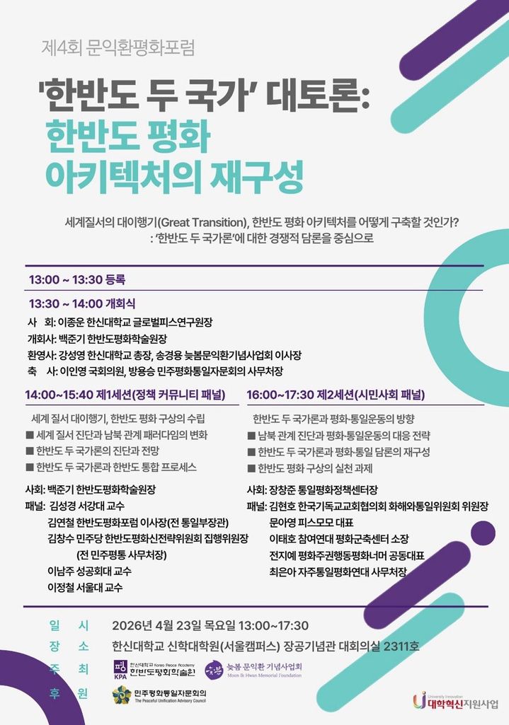 [오산=뉴시스] 홍보물. (사진=한신대 제공) 2026.04.21. photo@newsis.com *재판매 및 DB 금지