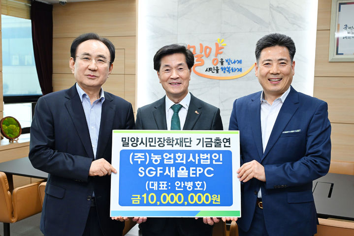 [밀양=뉴시스] 농업회사법인 SGF새울EPC가 시민장학재단에 장학기금 1000만원을 전달한 후 기념촬영을 하고 있다. (사진=밀양시 제공) 2026.04.21. photo@newsis.com *재판매 및 DB 금지