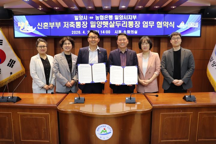 [밀양=뉴시스] 밀양시와 농협은행 밀양시지부가 밀양햇살두리통장 지원사업 업무협약을 체결한 후 기념촬영을 하고 있다. (사진=밀양시 제공) 2026.04.21. photo@newsis.com *재판매 및 DB 금지