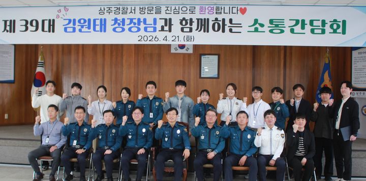 [상주=뉴시스] 상주경찰서를 방문한 김원태 경북경찰청장. (사진=상주경찰서 제공) 2026.04.21 photo@newsis.com *재판매 및 DB 금지