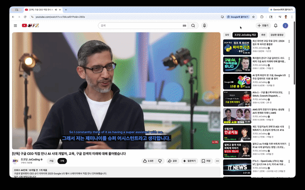 [서울=뉴시스] 구글 '제미나이 인 크롬'이 유튜브 영상 요약하는 장면 (영상=구글 제공) *재판매 및 DB 금지