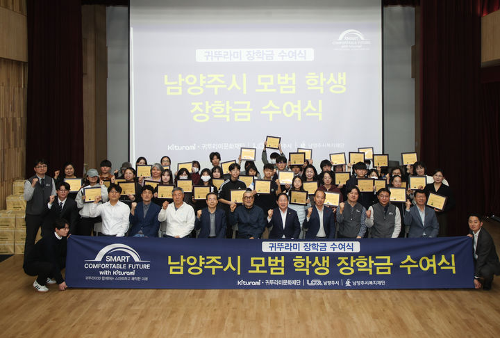 [남양주=뉴시스] 귀뚜라미 장학금 수여식. (사진=남양주시 제공) 2026.04.21. photo@newsis.com *재판매 및 DB 금지