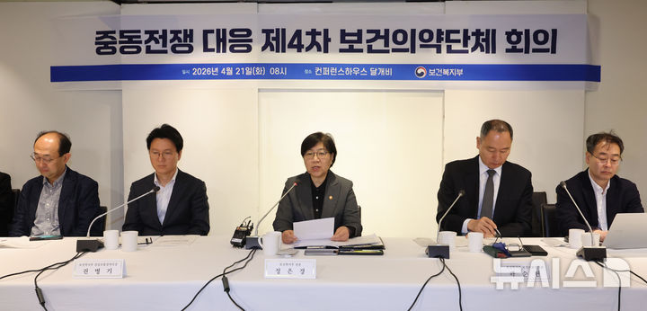 [서울=뉴시스] 권창회 기자 = 정은경 보건복지부 장관이 4월 21일 오전 서울 중구 달개비에서 열린 중동전쟁 대응 제4차 보건의약단체 회의에서 발언하는 모습. 2026.04.21. kch0523@newsis.com