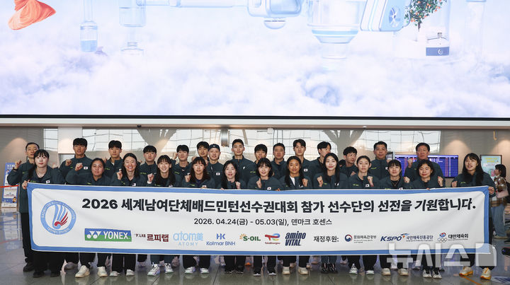 [인천공항=뉴시스] 김근수 기자 = 배드민턴 안세영(앞줄 오른쪽에서 여섯번째)과 배드민턴 대표팀 선수들이 21일 오전 인천국제공항 제2여객터미널에서 덴마크에서 열리는 2026 세계남여배드민턴 선수권대회에 출국하기 전 기념촬영을 하고 있다. 2026.04.21. ks@newsis.com