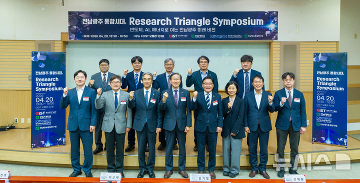 [광주=뉴시스] 20일 광주과학기술원( GIST) 오룡관에서 열린 '전남광주 통합시대, 리서치 트라이앵글 심포지엄' 참석자들이 기념 촬영을 하고 있다. (사진=GIST 제공) photo@newsis.com *재판매 및 DB 금지