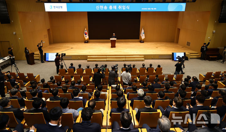 [서울=뉴시스] 조수정 기자 = 신현송 신임 한국은행 총재가 21일 오전 서울 중구 한국은행에서 열린 취임식에서 취임사를 하고 있다. (공동취재) 2026.04.21. chocrystal@newsis.com