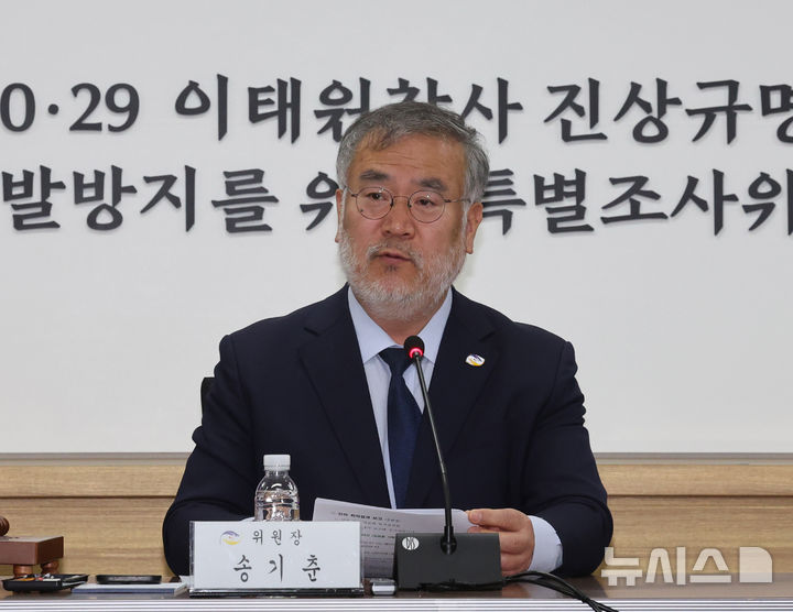 [서울=뉴시스] 배훈식 기자 = 송기춘 10·29 이태원참사 진상규명과 재발방지를 위한 특별조사위원회 위원장이 지난 21일 오전 서울 중구 이태원참사 특조위 회의실에서 열린 제56차 위원회 회의에서 발언하고 있다. 2026.04.21. dahora83@newsis.com