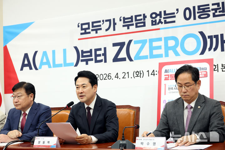 [서울=뉴시스] 조성봉 기자 = 장동혁 국민의힘 대표가 21일 오후 서울 여의도 국회에서 열린 'A(all)부터 Z(zero)까지 교통혁명! 모두가 부담 없는 이동권 복지 공약 발표'에서 공약을 발표하고 있다. 2026.04.21. suncho21@newsis.com