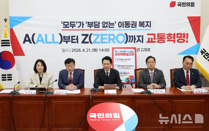 [서울=뉴시스] 조성봉 기자 = 장동혁 국민의힘 대표가 21일 오후 서울 여의도 국회에서 열린 'A(all)부터 Z(zero)까지 교통혁명! 모두가 부담 없는 이동권 복지 공약 발표'에서 공약을 발표하고 있다. 2026.04.21. suncho21@newsis.com