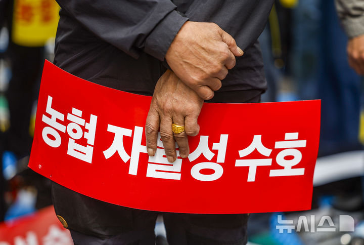 [서울=뉴시스] 정병혁 기자 = 21일 서울 영등포구 여의대로에서 열린 농협 자율성 수호 농민대회에서 참가자들이 피켓을 들고 있다. 2026.04.21. jhope@newsis.com