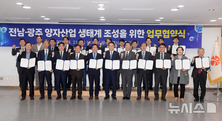 [광주=뉴시스] 광주·전남 양자산업 생태계 조성 공동 협력체계 구축 협약. (사진=광주시청 제공). photo@newsis.com *재판매 및 DB 금지