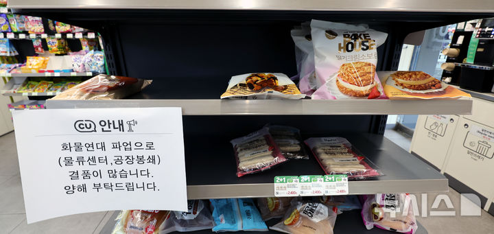 [서울=뉴시스] 박주성 기자 = 화물연대 파업 현장에서 조합원이 사망하는 사고가 발생하면서 편의점 CU와 화물연대 사이 갈등이 격화하고 있는 가운데, 물품을 제때 받지 못하는 편의점주들의 피해도 불어나고 있다. 특히 편의점 주력 상품인 간편식 공급에 차질이 일며 점주들을 중심으로 피해를 호소하는 목소리가 커지는 모습이다. 사진은 21일 서울 중구의 한 CU편의점 매대에 쓰여 있는 문구. 2026.04.21. park7691@newsis.com