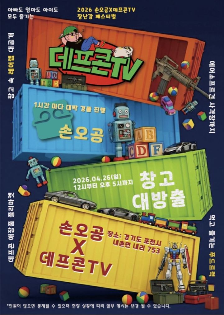 (사진=손오공) *재판매 및 DB 금지