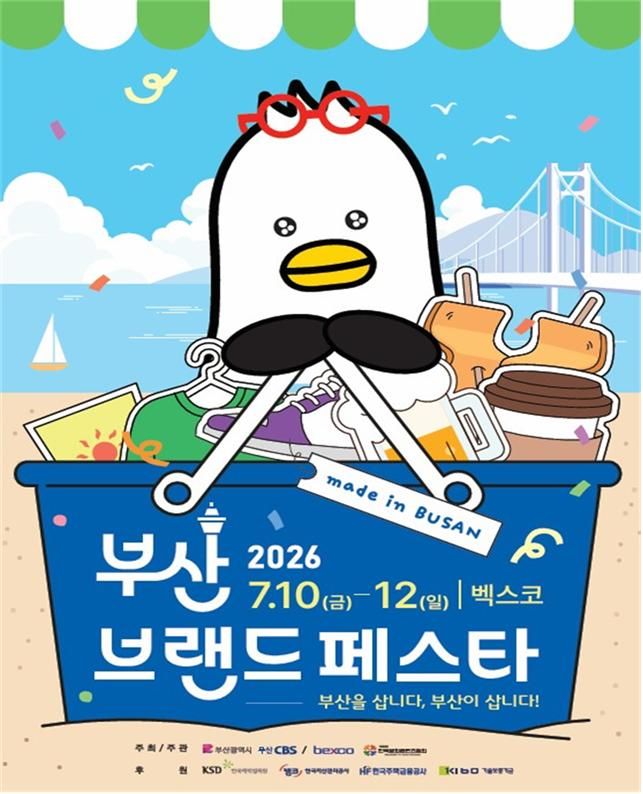 [부산=뉴시스] 2026 부산브랜드페스타 포스터(사진=부산시 제공) 2026.04.22. photo@newsis.com *재판매 및 DB 금지