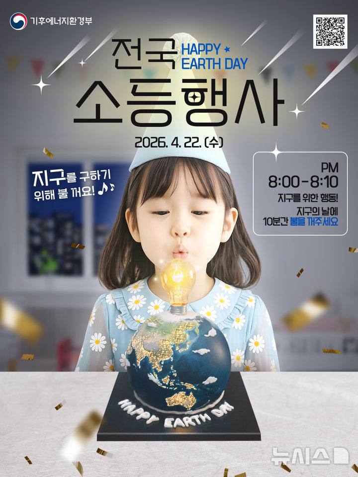 [군포=뉴시스] 소등행사 안내문. (안내문=군포시 제공).2026. 04.22. photo@newsis.com