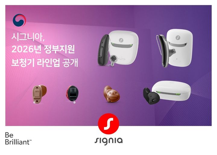 [서울=뉴시스] 글로벌 보청기 브랜드 시그니아는 정부지원 제도를 통해 보다 많은 난청인이 검증된 프리미엄 보청기를 합리적으로 경험할 수 있도록 라인업을 구성했다고 22일 밝혔다. (사진=시그니아 제공) 2026.04.22. photo@newsis.com *재판매 및 DB 금지