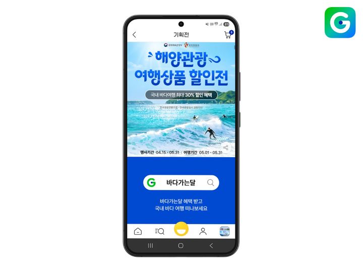 [서울=뉴시스] G마켓이 '5월은 바다 가는 달-파도 파도 색다른' 기획전을 연다. (사진=G마켓 제공) *재판매 및 DB 금지