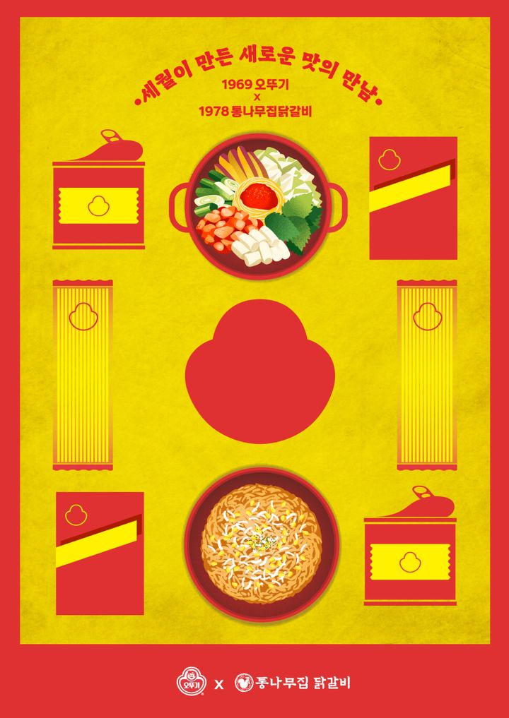 (사진=오뚜기 제공) *재판매 및 DB 금지