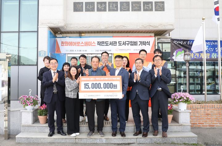 한화에어로스페이스, 인구감소 지역 작은도서관 후원