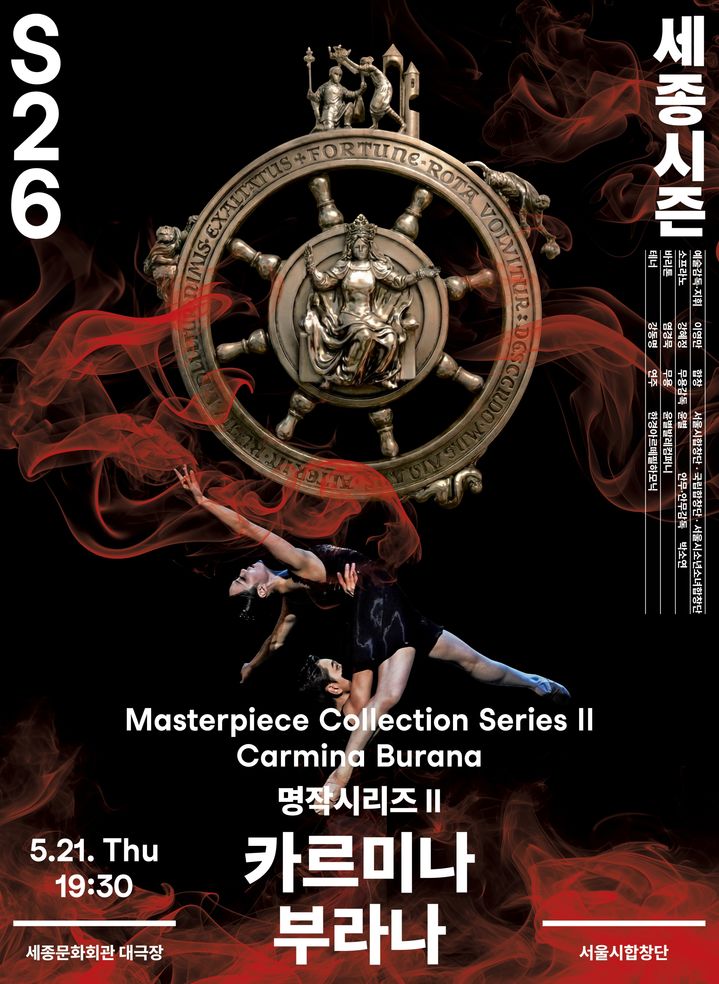 [서울=뉴시스] 서울시합창단의 '카르미나 부라나' 포스터. (사진=세종문화회관 제공) 2026.04.22. photo@newsis.com *재판매 및 DB 금지