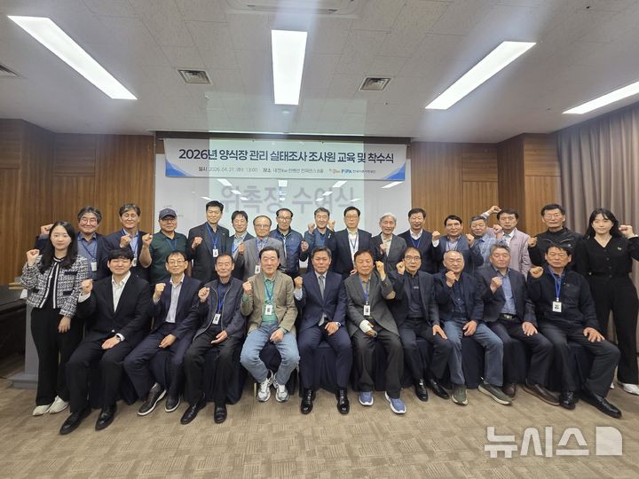 [서울=뉴시스] 2026년 양식장 관리 실태조사 착수식.