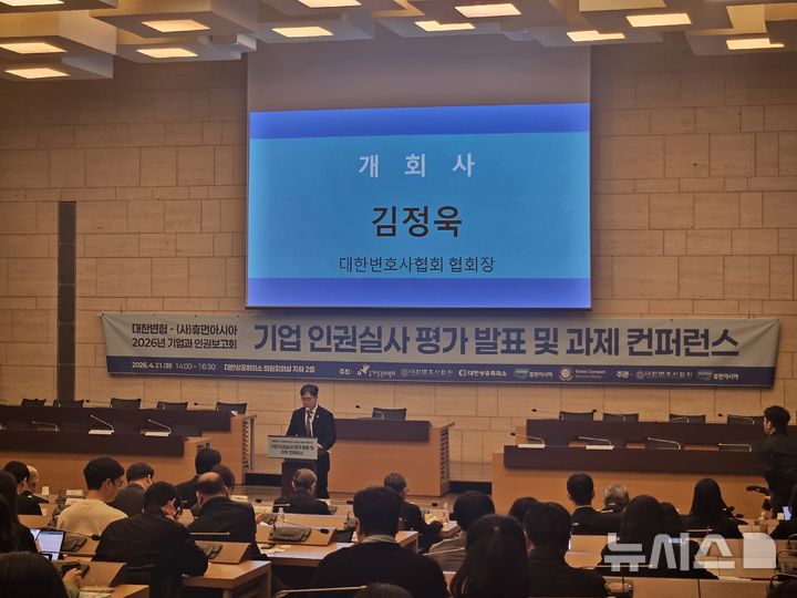 [세종=뉴시스]대한변호사협회와 사단법인 휴먼아시아가 공동 주관한 '기업 인권실사 평가 발표 및 과제 컨퍼런스'가 21일 대한상공회의소에서 개최됐다.(사진=한수원 제공)