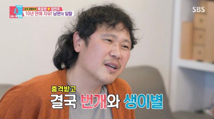 [서울=뉴시스] 21일 방송된 SBS 예능 프로그램 '동상이몽 시즌2-너는 내 운명'에는 가수 육중완이 출연했다. (사진=SBS 제공) 2026.04.22. photo@newsis.com *재판매 및 DB 금지