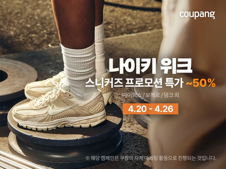 [서울=뉴시스] 쿠팡, 봄맞이 패션 할인전 (사진=쿠팡 제공) 2026.04.22. photo@newsis.com *재판매 및 DB 금지