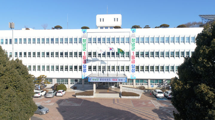 [창녕=뉴시스] 창녕군청 전경. (사진=뉴시스 DB). photo@newsis.com *재판매 및 DB 금지