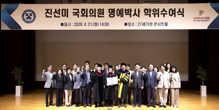 [대전=뉴시스] 국회 교육위원회 진선미 의원 배재대 명예 법학박사 학위 수여식 기념촬영. (사진=배재대 제공) 2026.04.22. photo@newsis.com *재판매 및 DB 금지