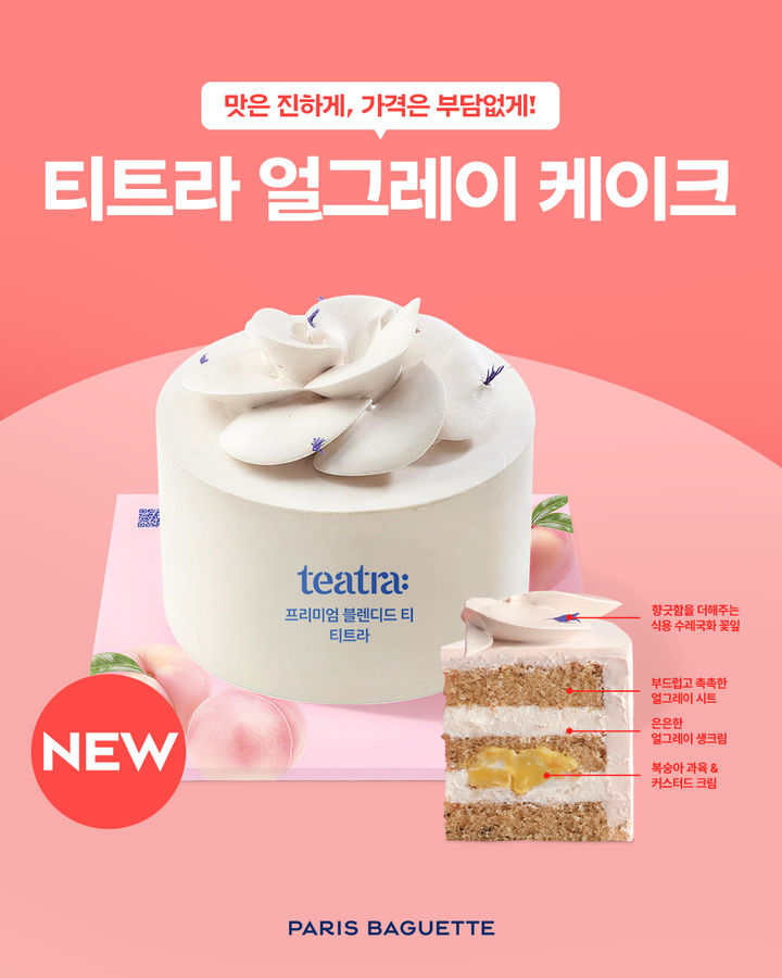 [서울=뉴시스] 파리바게뜨 '티트라 얼그레이 케이크'(사진=파리바게뜨) *재판매 및 DB 금지