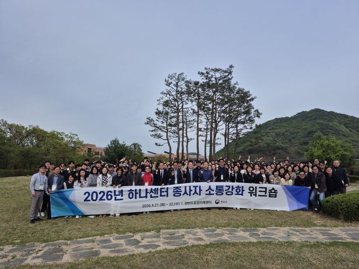 하나센터 워크숍 개최…통일차관 "북향민 세심하게 챙겨달라"