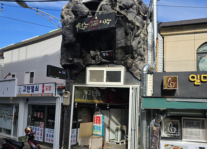 고한구공탄시장 입구.(사진=뉴시스) *재판매 및 DB 금지