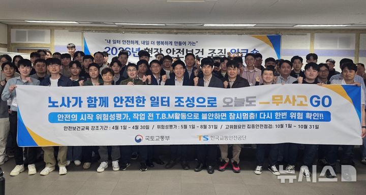 교통안전공단, 현장 안전보건 조직 역량강화 워크숍 