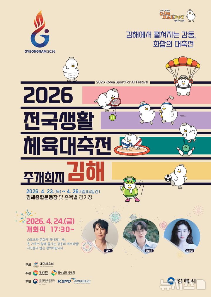 [김해=뉴시스]전국생활체육대축전 김해서 개막. (사진=김해시 제공). 2026.0422. photo@newsis.com
